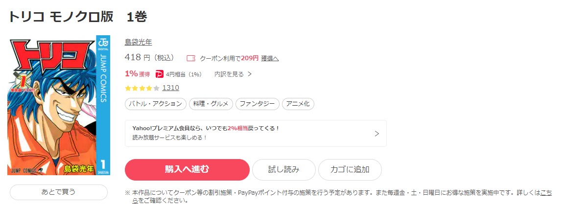 漫画 トリコを全巻無料で読めるアプリやサイトはある 違法サイトについても解説 電子書籍比較