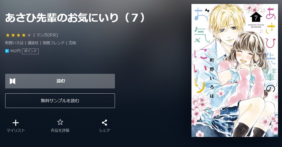あさひ先輩のお気にいり ○○巻 無料