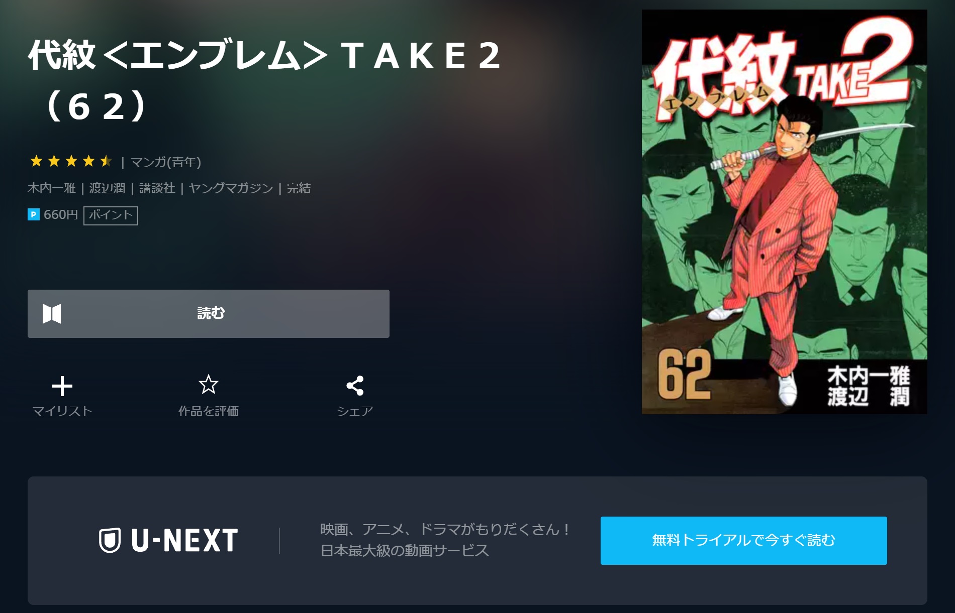 漫画 代紋take2を全巻無料で読めるアプリやサイトはある 違法サイトについても解説 電子書籍比較