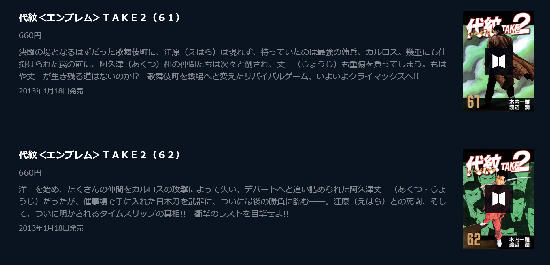 漫画 代紋take2を全巻無料で読めるアプリや違法サイトまで調査 電子書籍比較