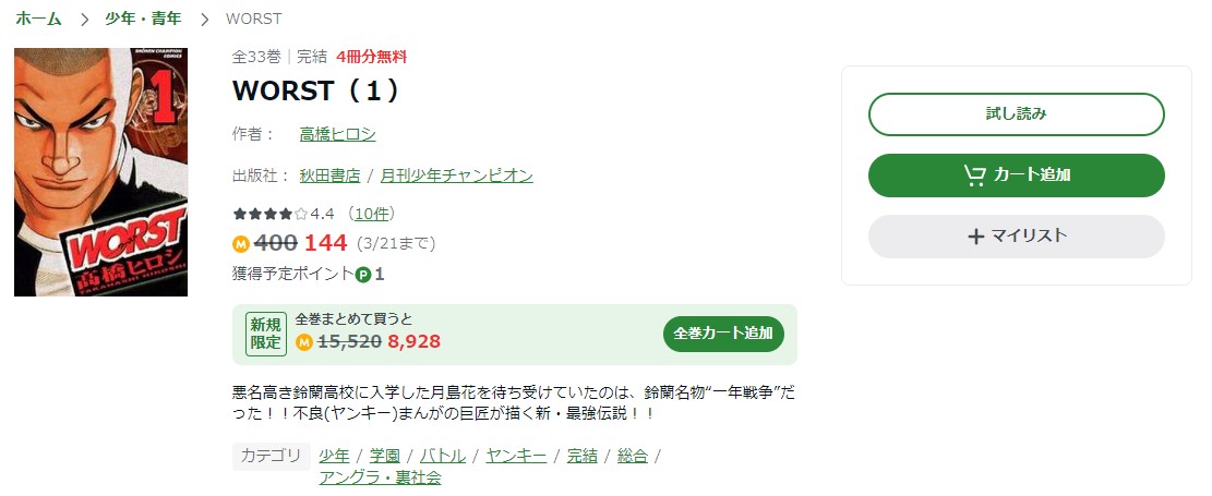 WORST Amebaマンガ 試し読み 