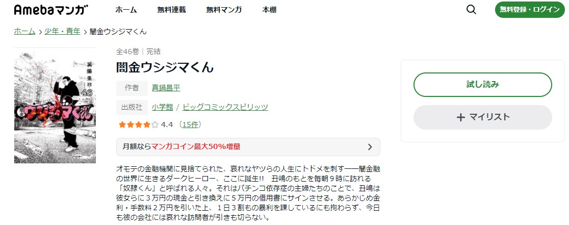 漫画 闇金ウシジマくんを全巻無料で読めるアプリや違法サイトまで調査 電子書籍比較