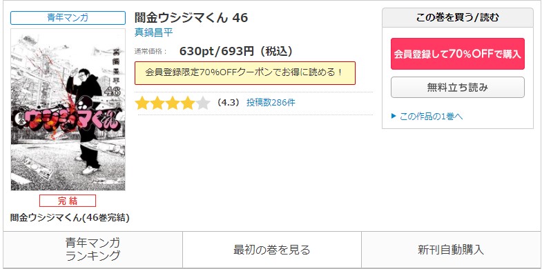 漫画 闇金ウシジマくんを全巻無料で読めるアプリやサイトはある 違法サイトについても解説 電子書籍比較