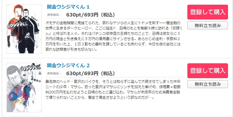 漫画 闇金ウシジマくんを全巻無料で読めるアプリやサイトはある 違法サイトについても解説 電子書籍比較