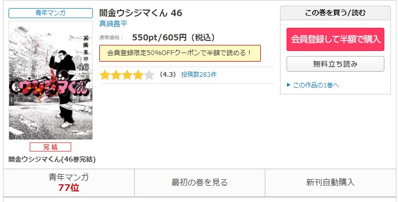 漫画 闇金ウシジマくんを全巻無料で読めるアプリや違法サイトまで調査 電子書籍比較