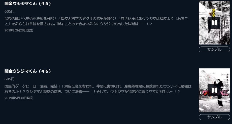 漫画 闇金ウシジマくんを全巻無料で読めるアプリや違法サイトまで調査 電子書籍比較