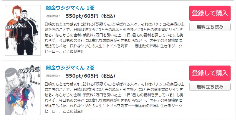 漫画 闇金ウシジマくんを全巻無料で読めるアプリや違法サイトまで調査 電子書籍比較