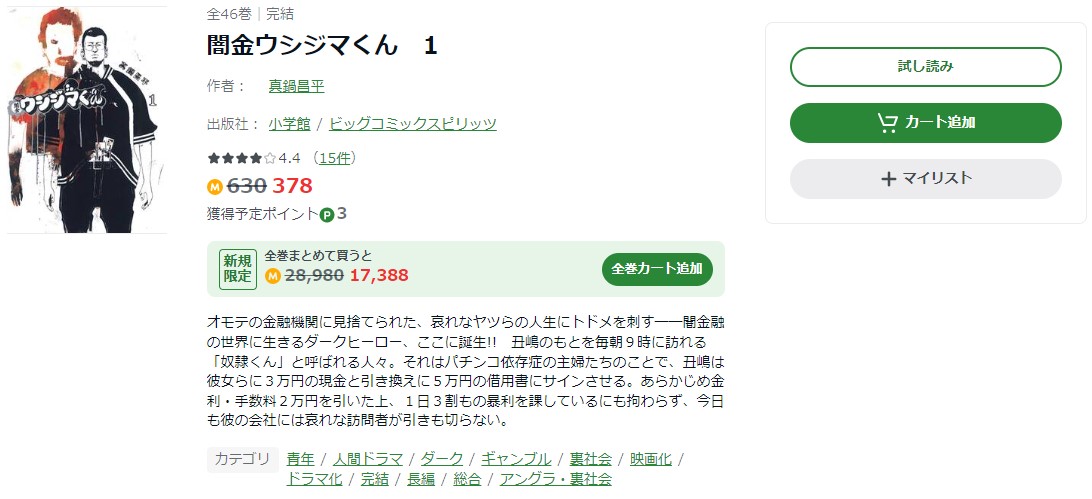 闇金ウシジマくん Amebaマンガ 試し読み 