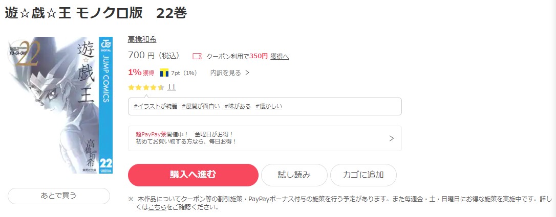 漫画 遊戯王を全巻無料で読めるアプリやサイトはある 違法サイトについても解説 電子書籍比較