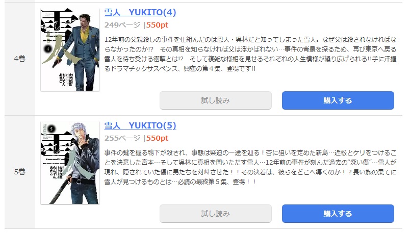漫画 雪人を全巻無料で読めるアプリや違法サイトまで調査 電子書籍比較