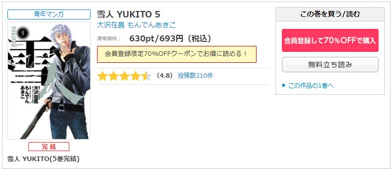 漫画 雪人を全巻無料で読めるアプリやサイトはある 違法サイトについても解説 電子書籍比較