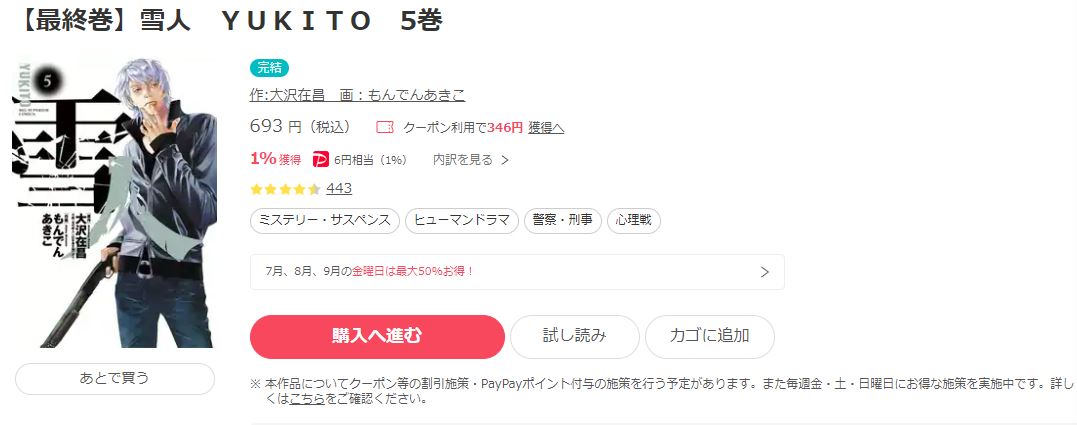 漫画 雪人を全巻無料で読めるアプリやサイトはある 違法サイトについても解説 電子書籍比較