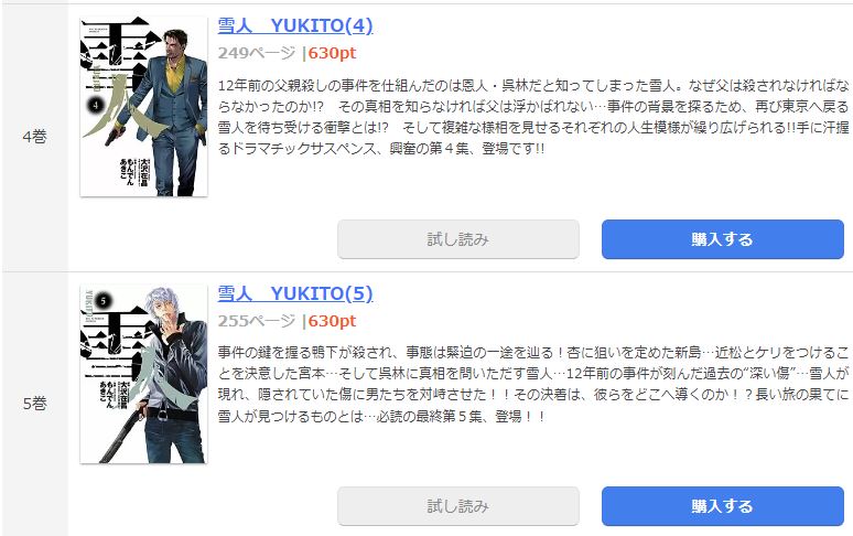 漫画 雪人を全巻無料で読めるアプリやサイトはある 違法サイトについても解説 電子書籍比較