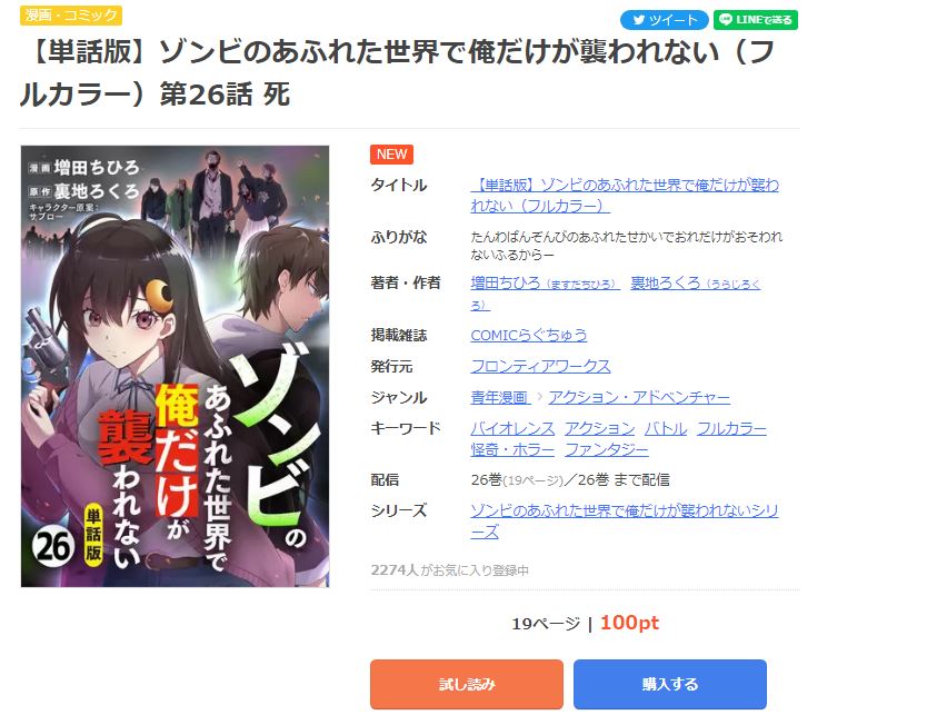 ゾンビのあふれた世界で俺だけが襲われない まんが王国