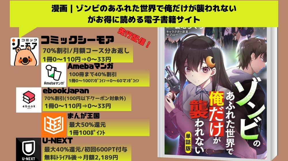 ゾンビのあふれた世界で俺だけが襲われない 無料