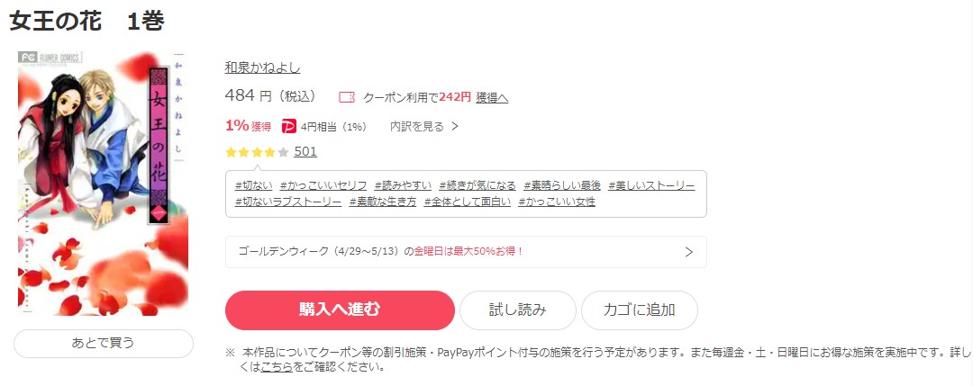 漫画 女王の花を全巻無料で読めるアプリやサイトはある 違法サイトについても解説 電子書籍比較