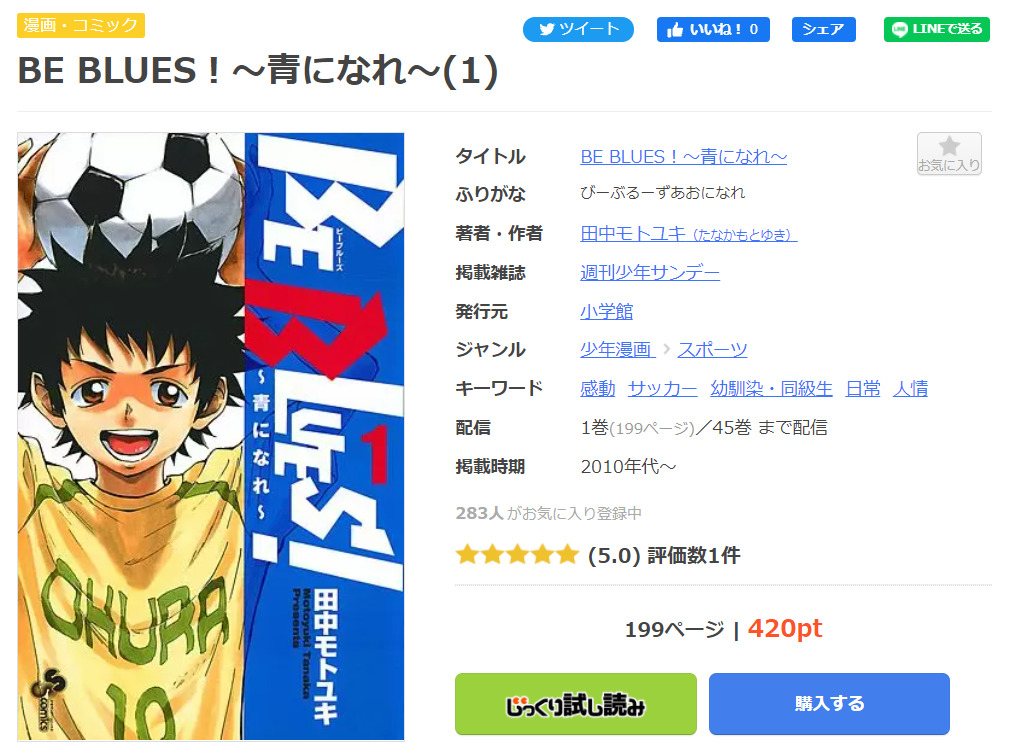 BE BLUES 青になれ 1巻から45巻まで - rehda.com