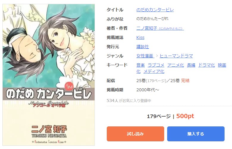 漫画 のだめカンタービレを全巻無料で読めるアプリや違法サイトまで調査 電子書籍比較