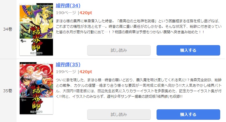 漫画 結界師を全巻無料で読めるアプリや違法サイトまで調査 電子書籍比較