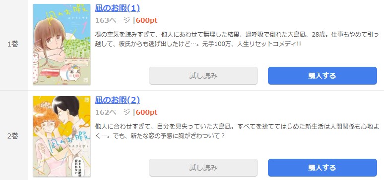 漫画 凪のお暇を全巻無料で読めるアプリやサイトはある 違法サイトについても解説 電子書籍比較