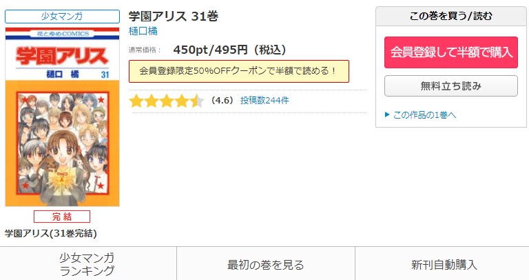 漫画 学園アリスを全巻無料で読めるアプリや違法サイトまで調査 電子書籍比較