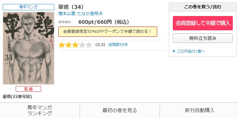 漫画 軍鶏を全巻無料で読めるアプリや違法サイトまで調査 電子書籍比較