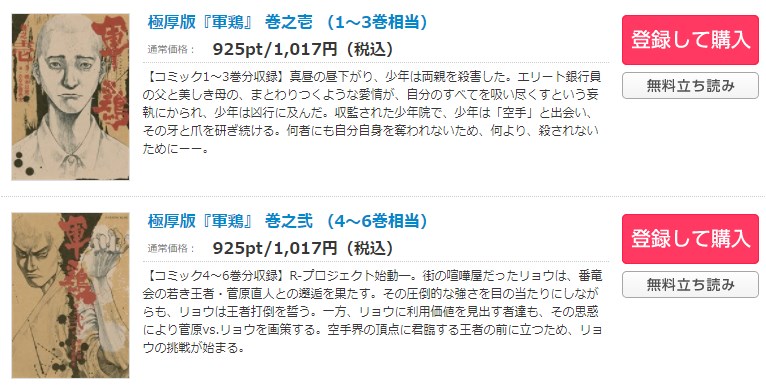 漫画 軍鶏を全巻無料で読めるアプリや違法サイトまで調査 電子書籍比較