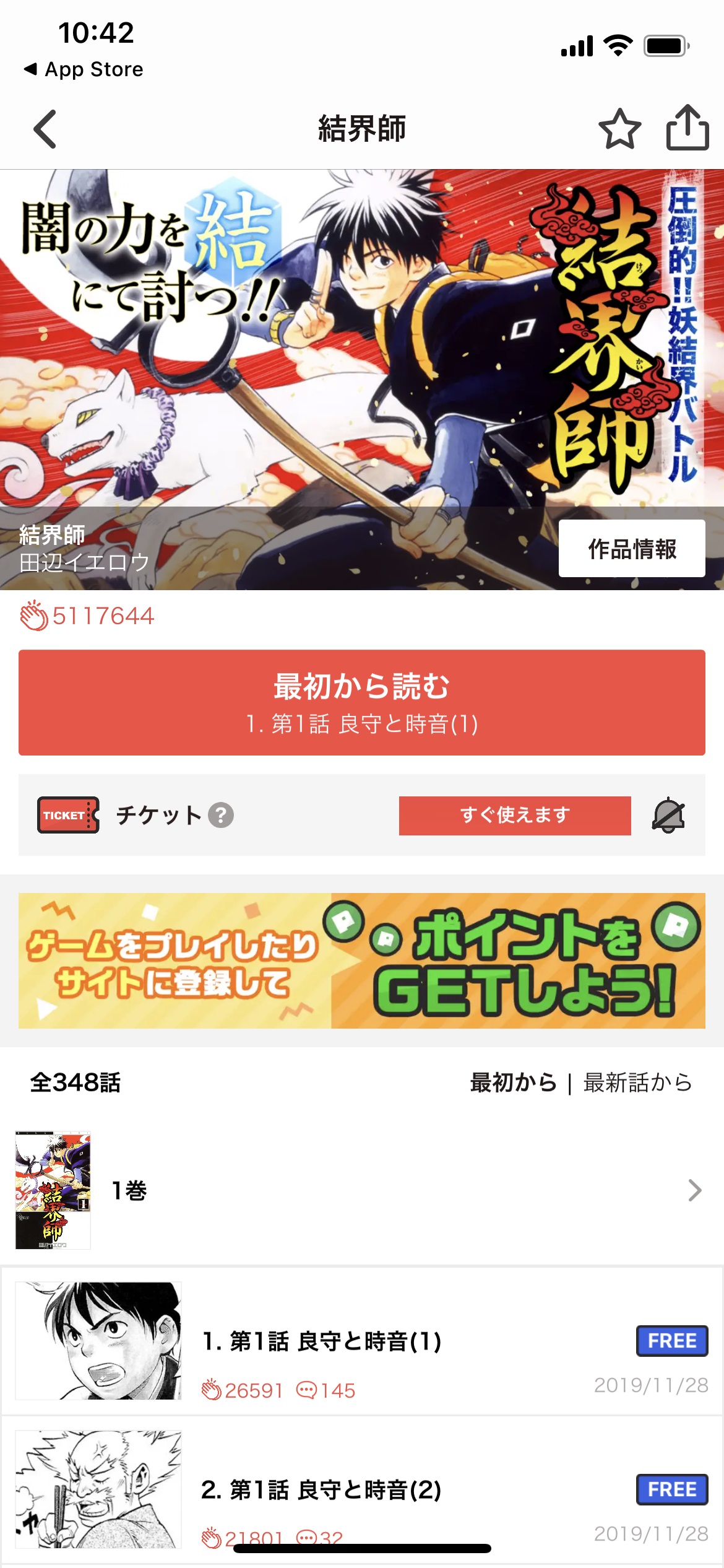 漫画 結界師を全巻無料で読めるアプリや違法サイトまで調査 電子書籍比較