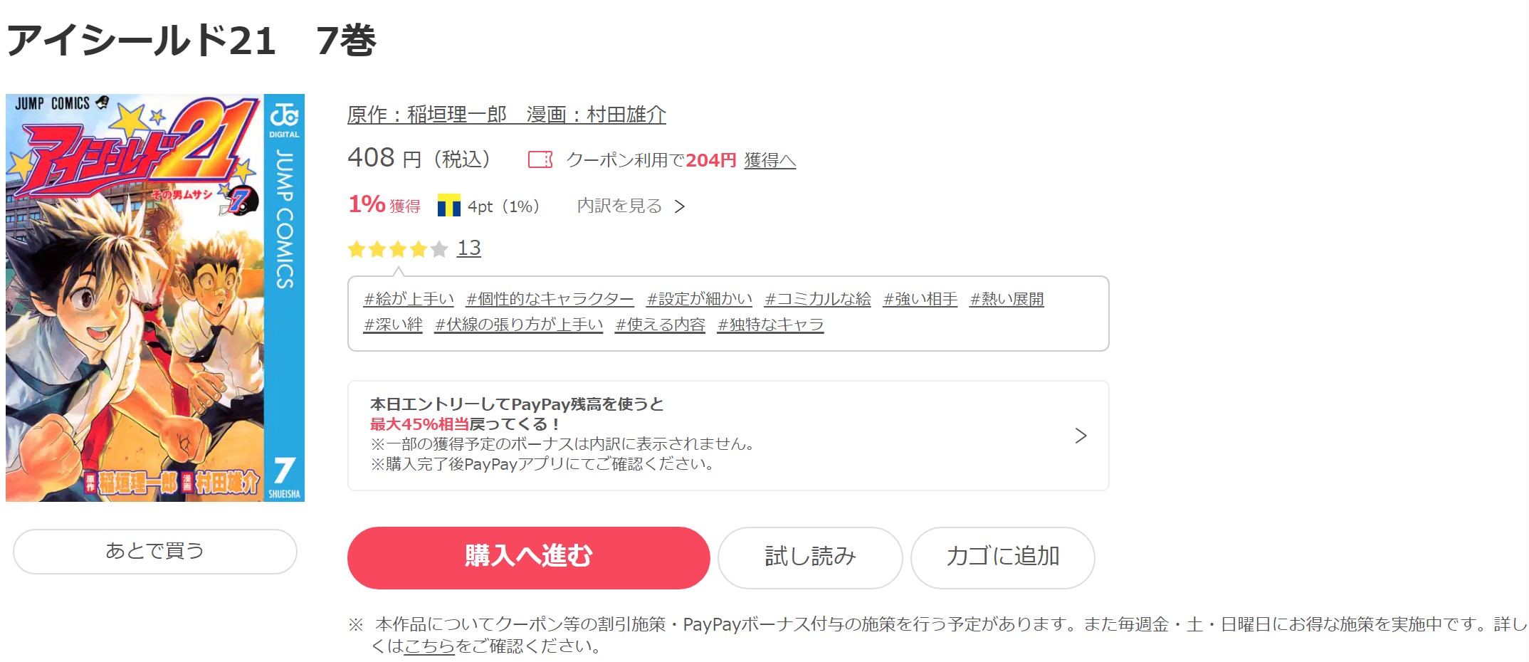 漫画 アイシールド21を全巻無料で読めるアプリやサイトはある 違法サイトについても解説 電子書籍比較