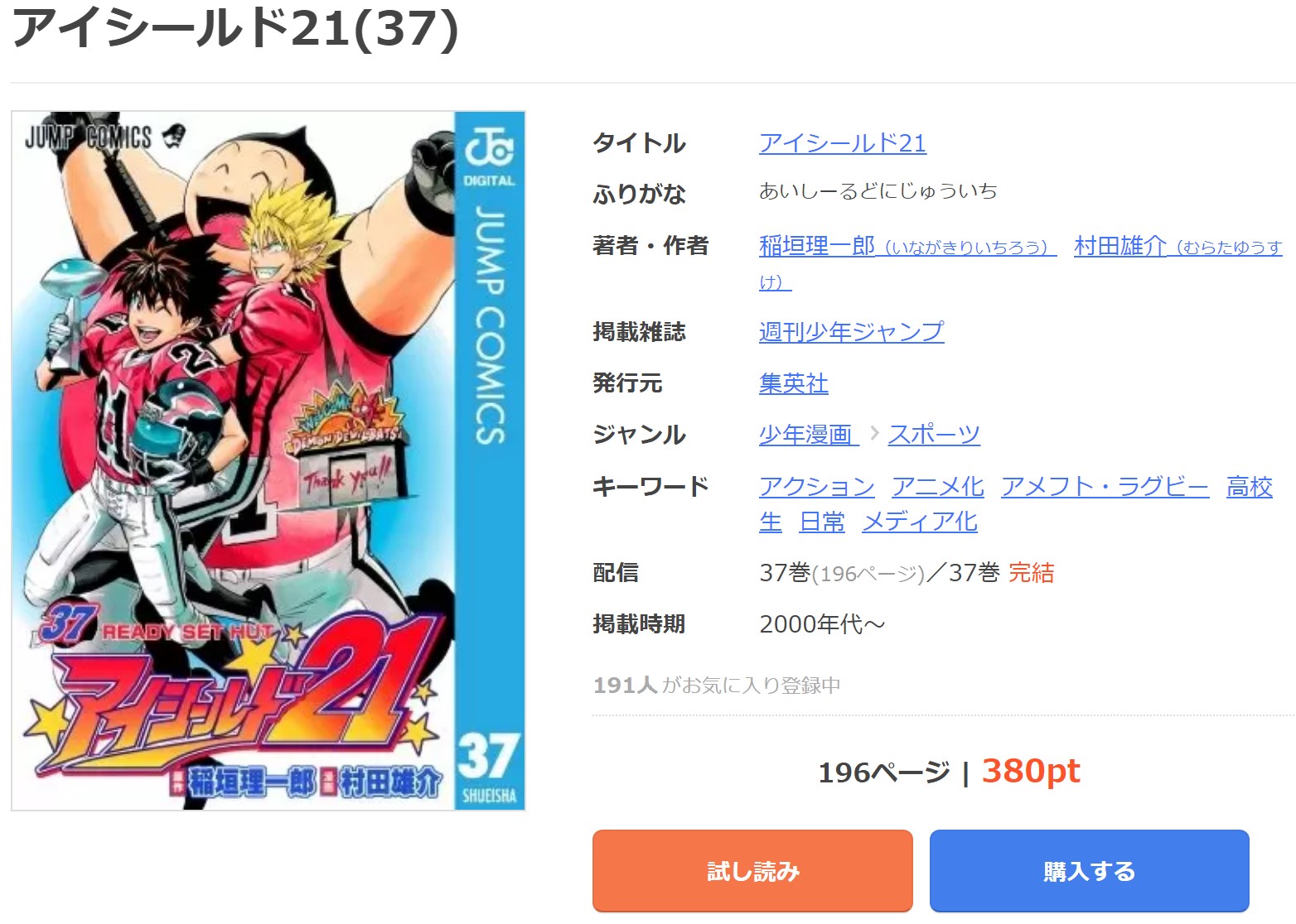 漫画 アイシールド21を全巻無料で読めるアプリやサイトはある 違法サイトについても解説 電子書籍比較