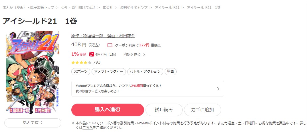 漫画 アイシールド21を全巻無料で読めるアプリやサイトはある 違法サイトについても解説 電子書籍比較