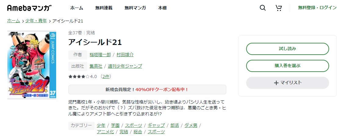 漫画 アイシールド21を全巻無料で読めるアプリやサイトはある 違法サイトについても解説 電子書籍比較