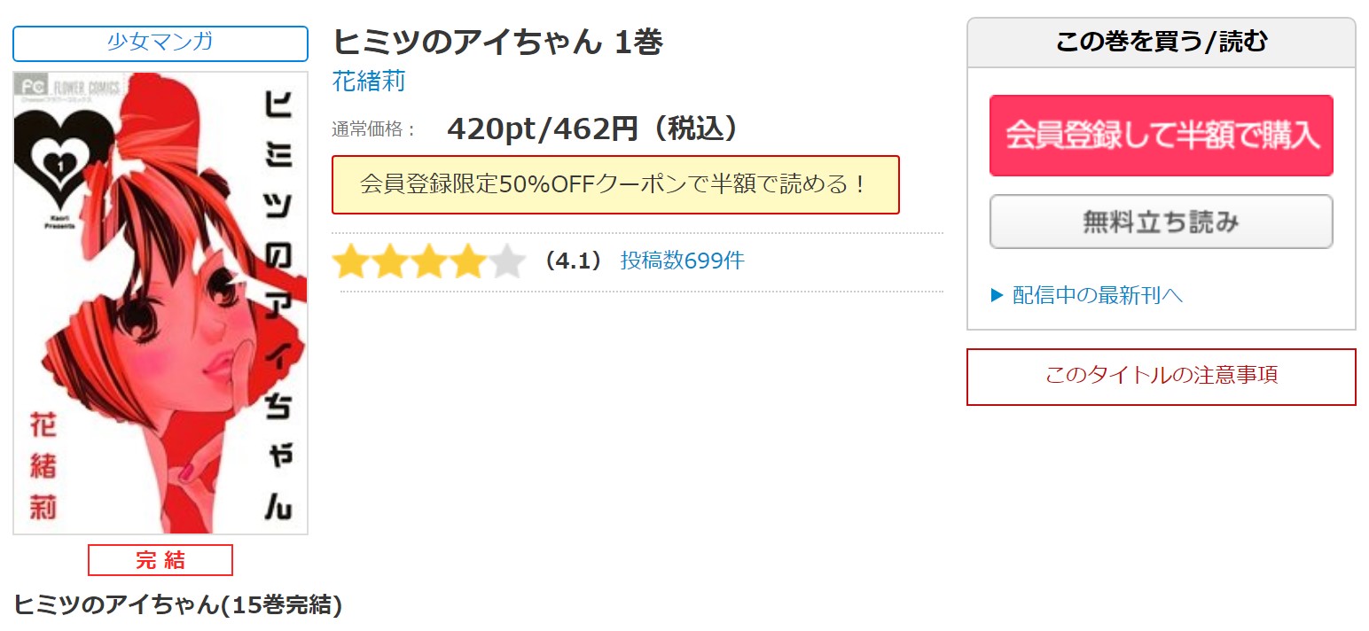 漫画 ヒミツのアイちゃんを全巻無料で読めるアプリや違法サイトまで調査 電子書籍比較