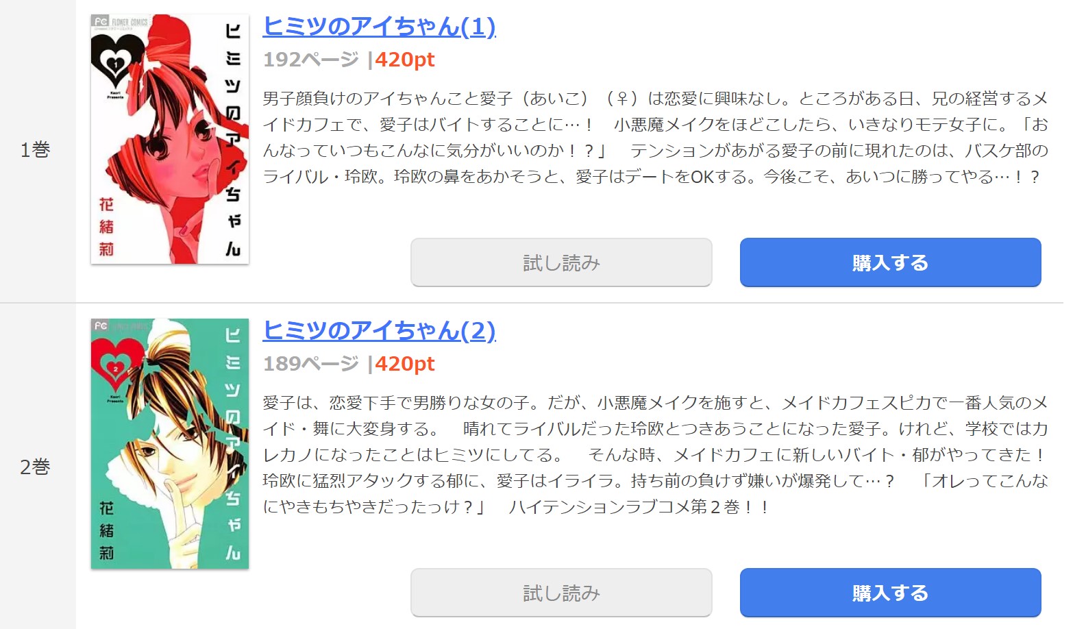 漫画 ヒミツのアイちゃんを全巻無料で読めるアプリや違法サイトまで調査 電子書籍比較