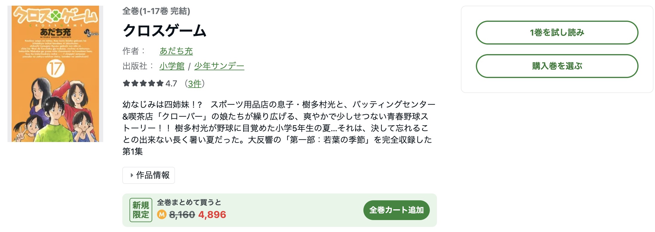 クロスゲーム amebaマンガ