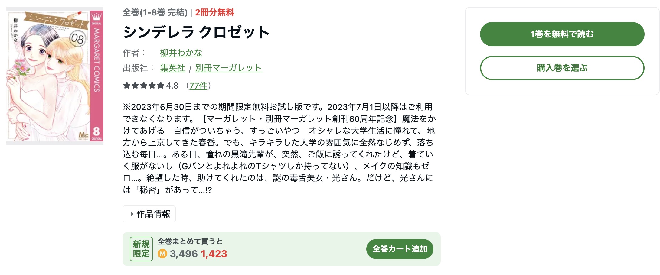 シンデレラ クロゼット 1〜8 全巻セット 2022A/W新作送料無料 - 全巻セット