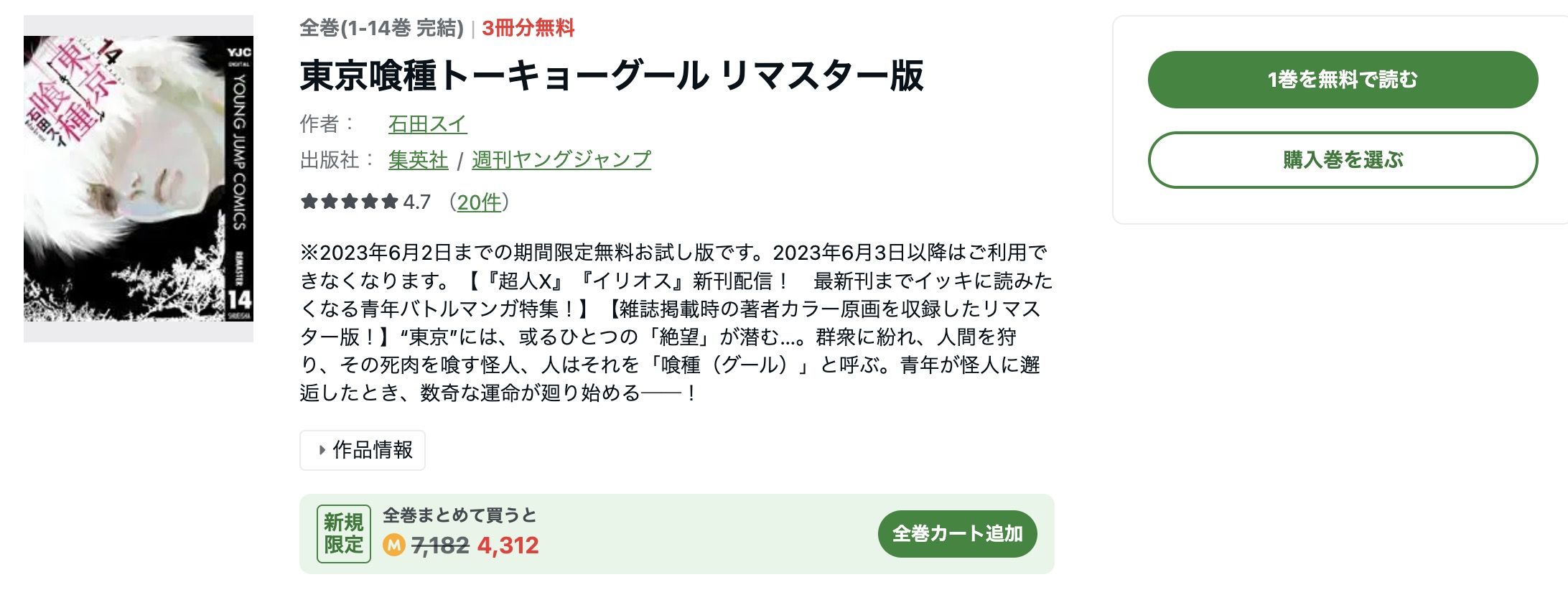 東京喰種トーキョーグール amebaマンガ