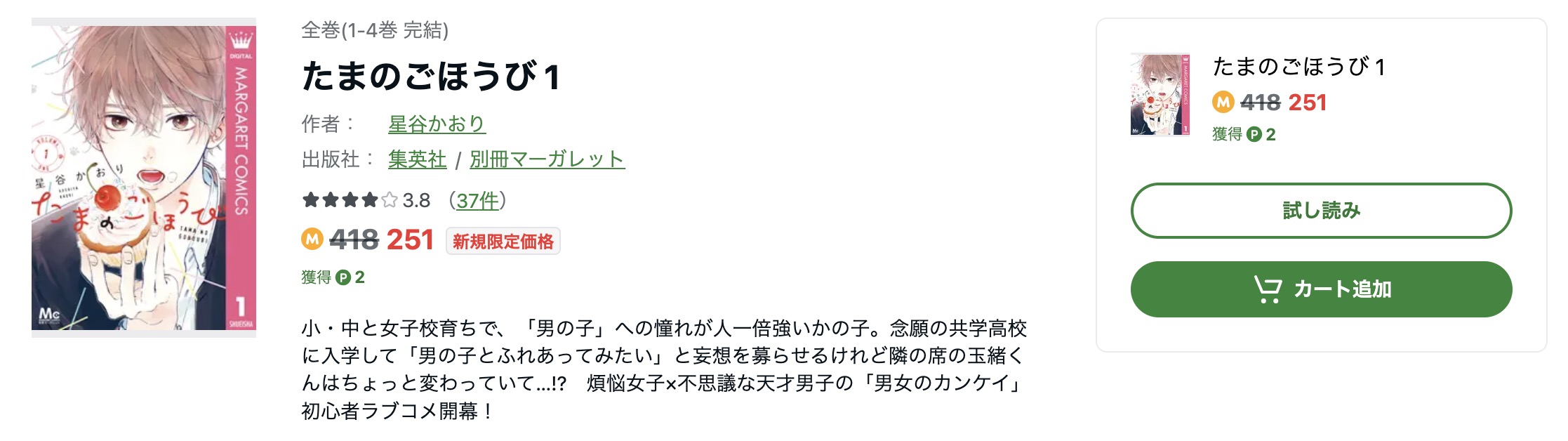たまのごほうび Amebaマンガ 試し読み 
