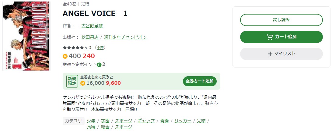 エンジェルボイス Amebaマンガ 試し読み 