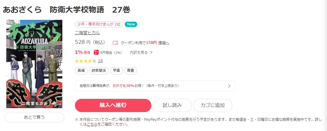あおざくら 防衛大学校物語 ebookjapan