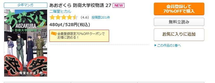 はたらく魔王さま! コミックシーモア
