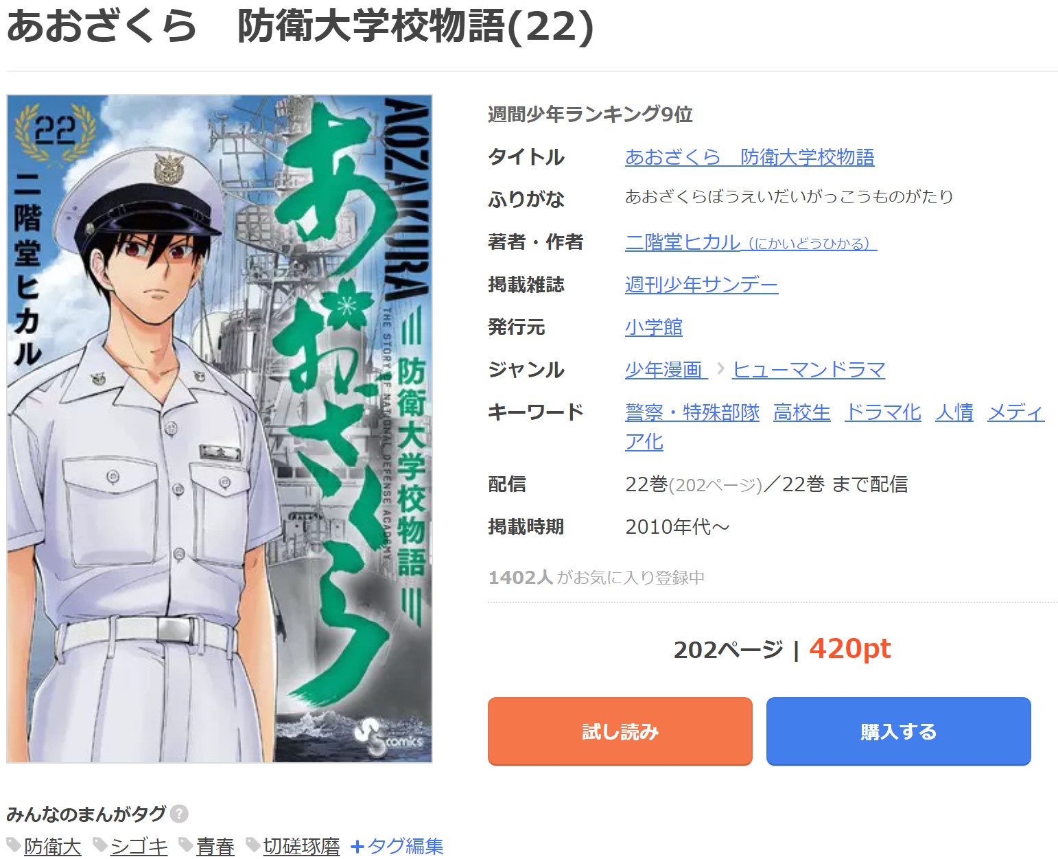 セール あおざくら 防衛大学校物語 漫画 1 22巻 全巻セット 全巻セット Hlt No