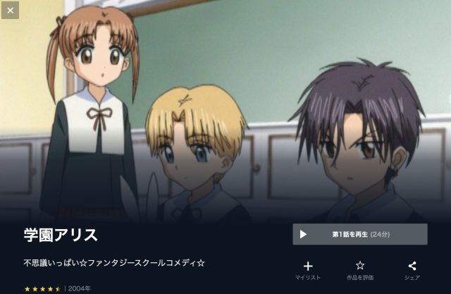 漫画 学園アリスを全巻無料で読めるアプリや違法サイトまで調査 電子書籍比較