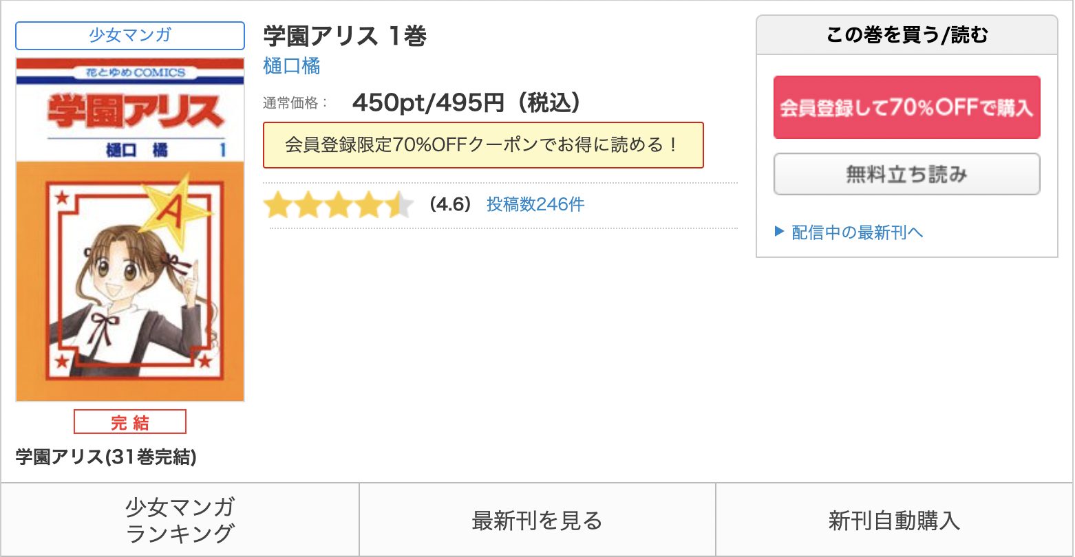 漫画 学園アリスを全巻無料で読めるアプリやサイトはある 違法サイトについても解説 電子書籍比較