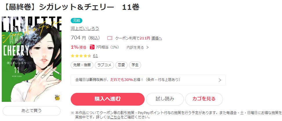 シガレット＆チェリー ebookjapan