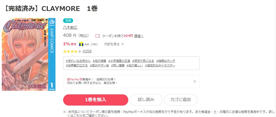 漫画 クレイモアを全巻無料で読めるアプリやサイトはある 違法サイトについても解説 電子書籍比較