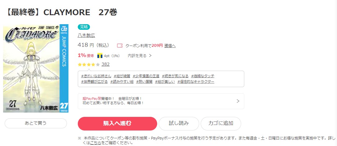 漫画 クレイモアを全巻無料で読めるアプリやサイトはある 違法サイトについても解説 電子書籍比較