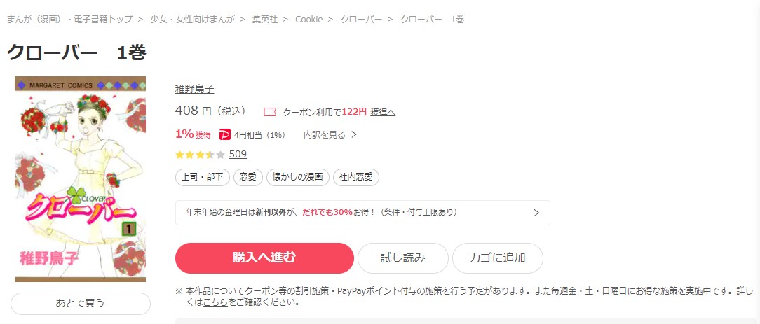 クローバー ebookjapan 試し読み 
