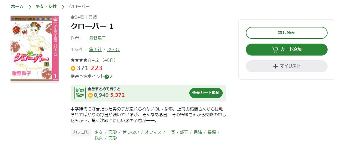クローバー  Amebaマンガ 試し読み 