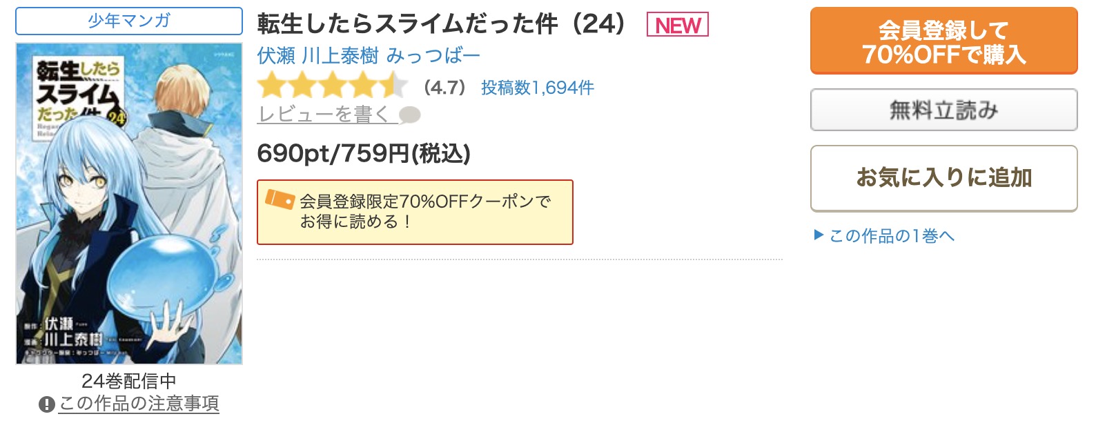 転生したらスライムだった件 コミックシーモア